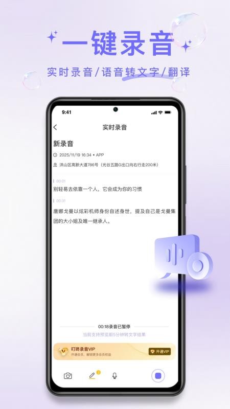 叮咚录音免费版v1.0.8截图2