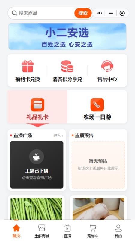 小二安选官网版