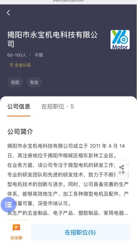 揭阳直聘手机版v3.1.10截图5