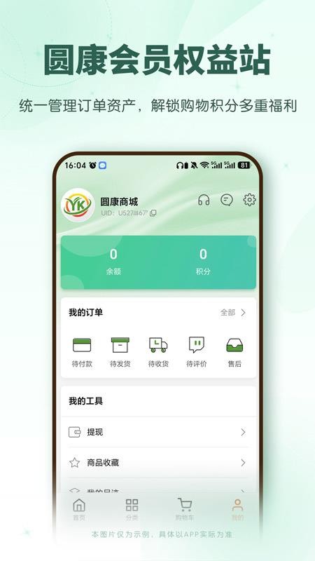 圆康最新版v1.2.0截图5