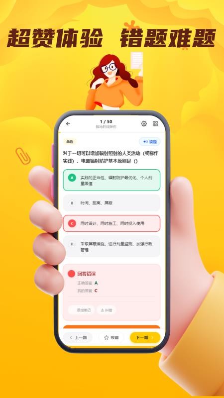 辐射安全与防护考试门题官网版v6.0.1截图4