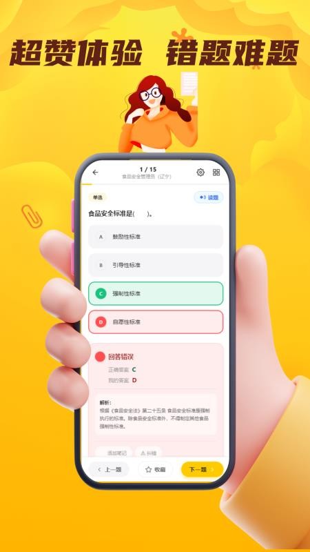 食品安全员考试门题手机版v6.0.1截图3