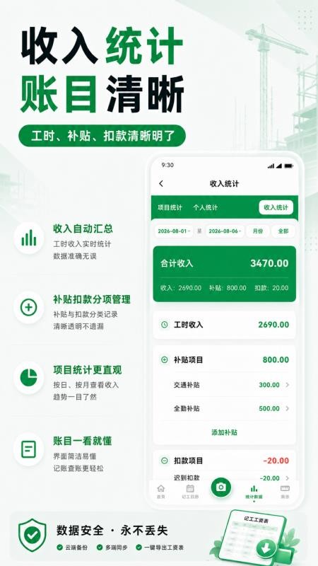 记工888手机版v3.0.0.300截图5