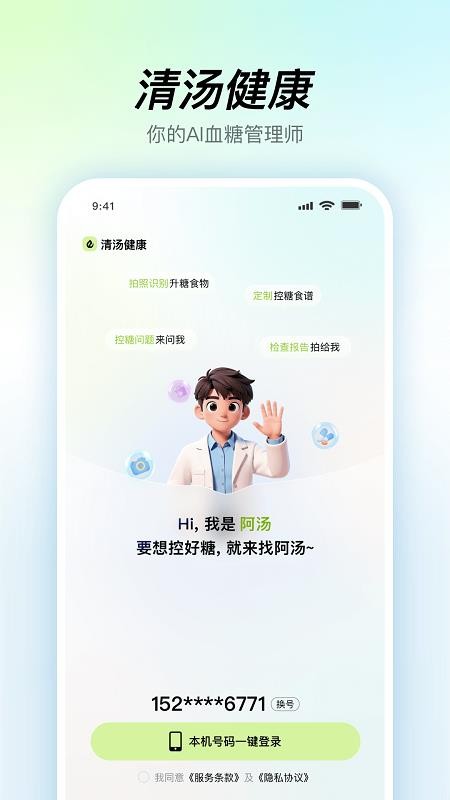 清汤健康官方版v1.0.16截图4