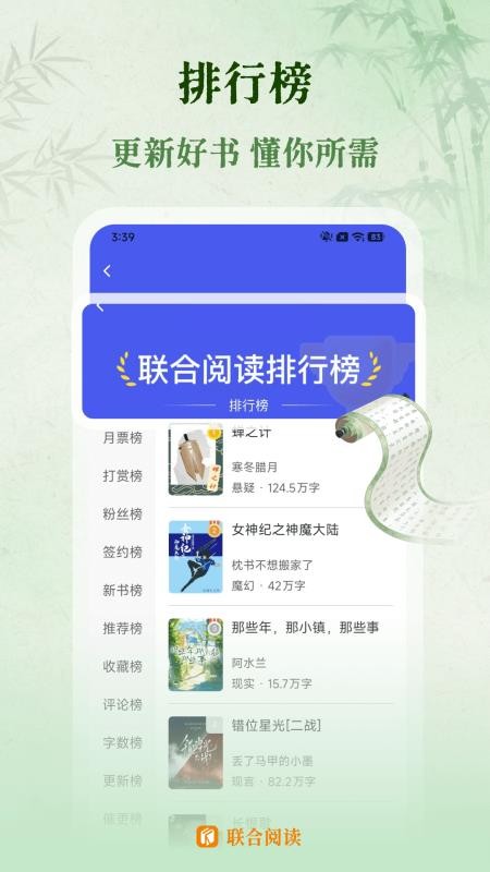 联合阅读安卓版v5.01截图4
