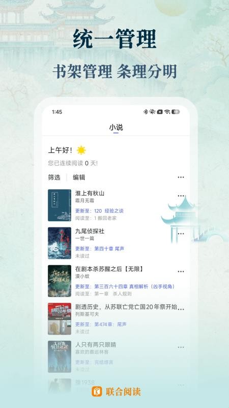 联合阅读安卓版v5.01截图3