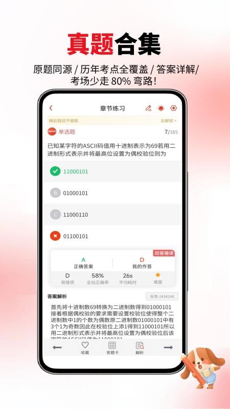 计算机二级真题库官方版v6.08.17截图2