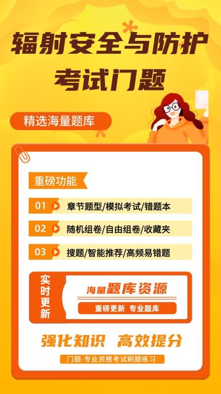 辐射安全与防护考试门题官网版