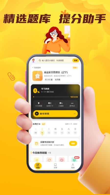 食品安全员考试门题手机版