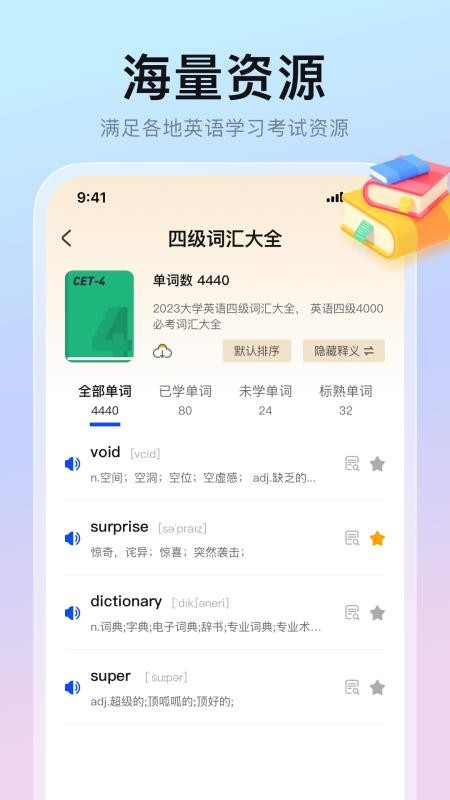 一起背单词官网版v1.0.0截图4