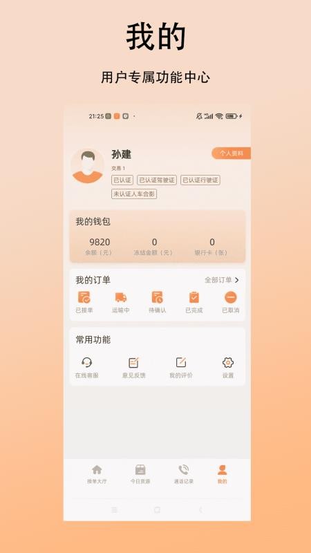 顺达货运司机官网版v1.0.2截图3
