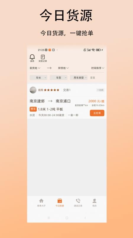 顺达货运司机官网版v1.0.2截图2