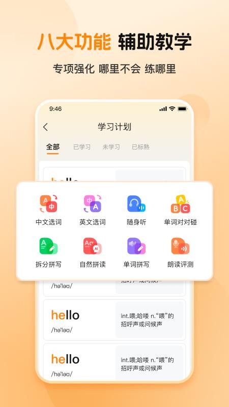多多英语启蒙官方版v10.540.0816截图3