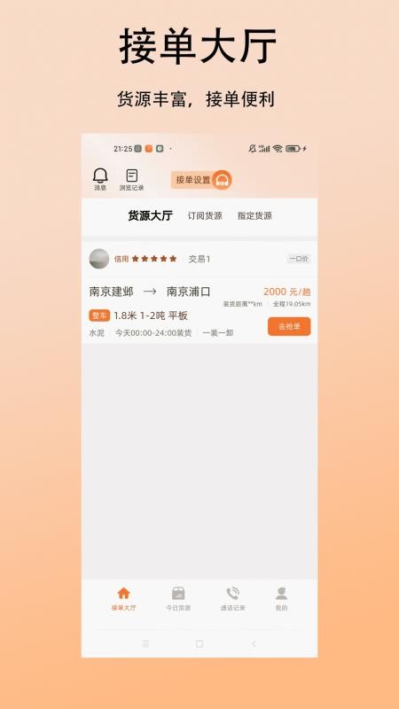 顺达货运司机官网版v1.0.2截图1