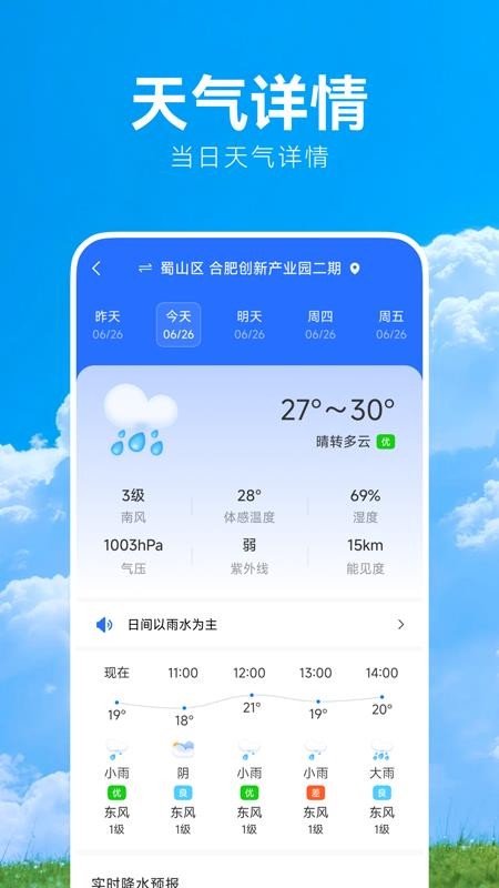 准测天气最新版v1.0.0(2)