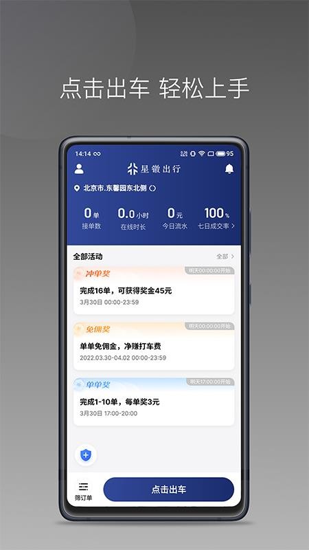 星徽大使官方版