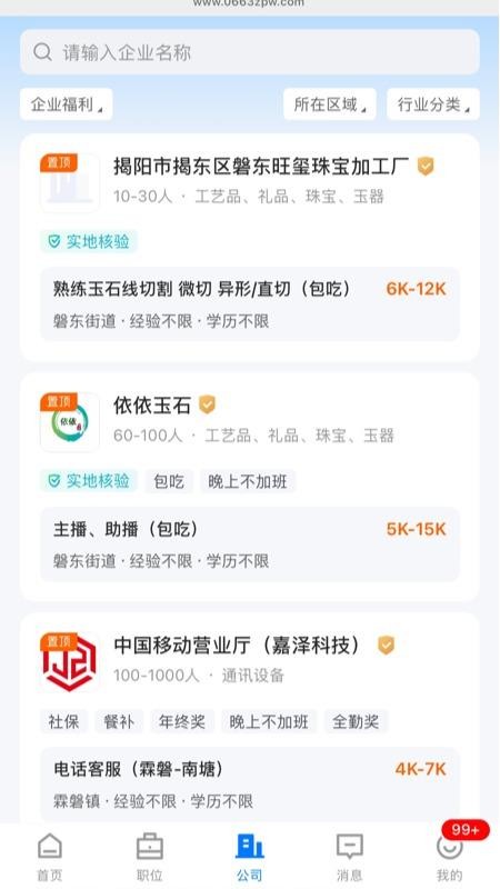 揭阳直聘手机版v3.1.10截图3