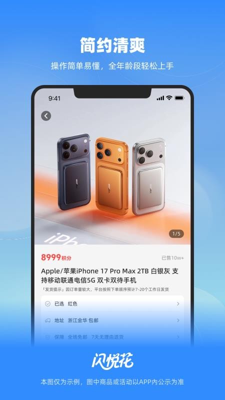 闪悦花手机版v1.0.9截图3