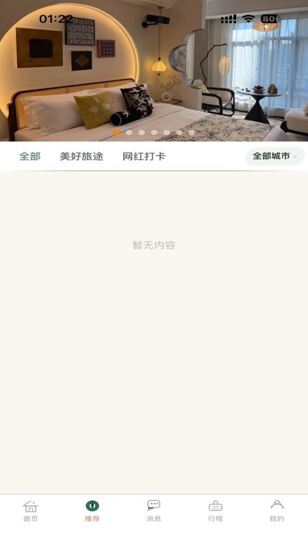 原舍一木手机版v1.1.5(5)
