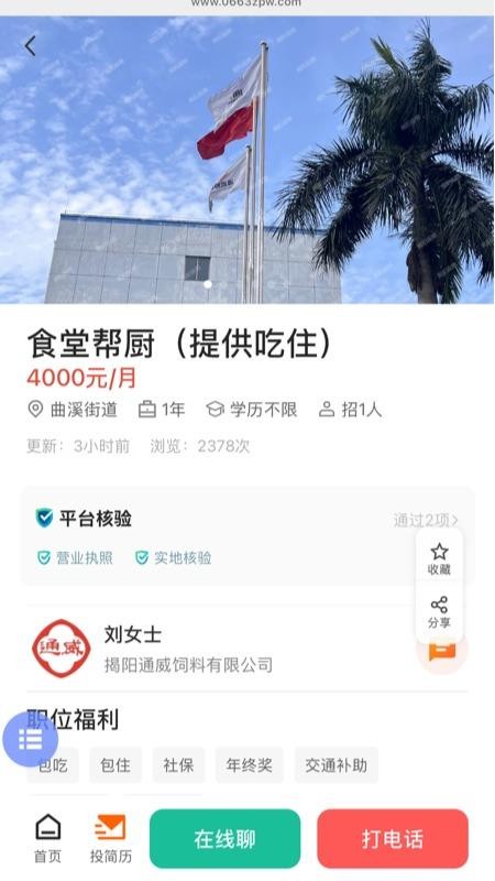 揭阳直聘手机版v3.1.10截图4