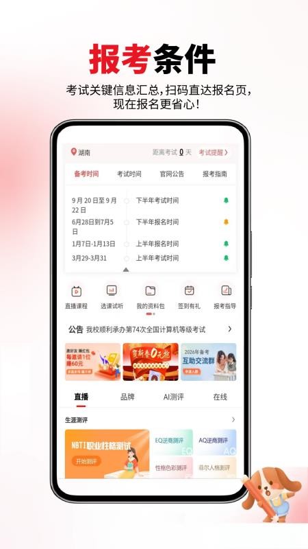 计算机二级真题库官方版v6.08.17截图3