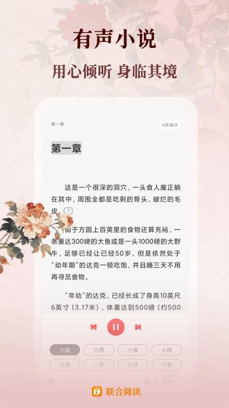联合阅读安卓版v5.01截图5