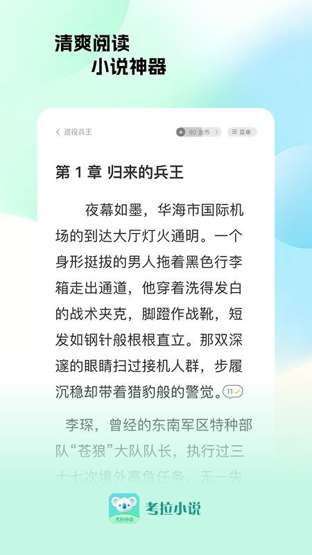 考拉小说官方版v1.1.1截图4