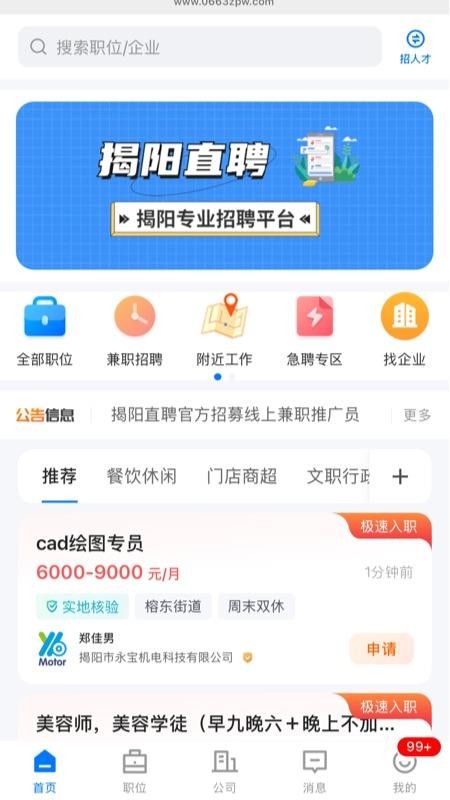 揭阳直聘手机版