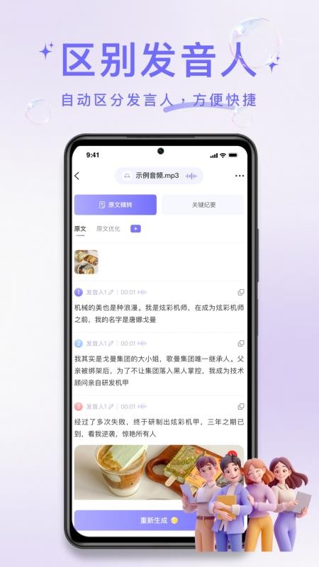 叮咚录音免费版v1.0.8截图4