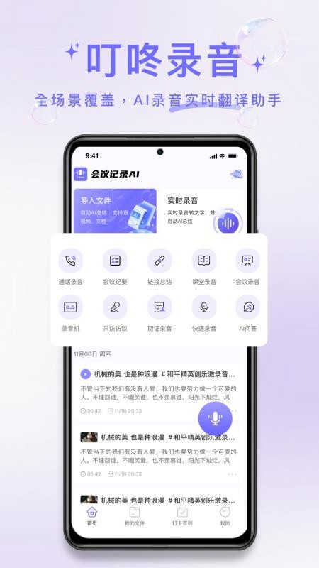 叮咚录音免费版