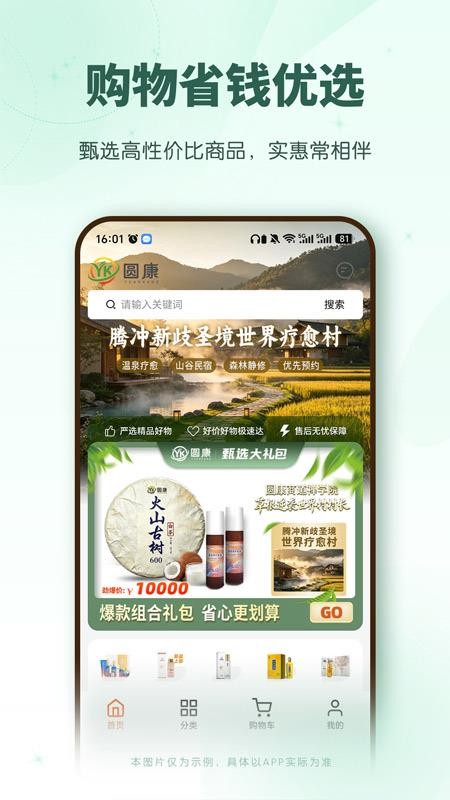 圆康最新版