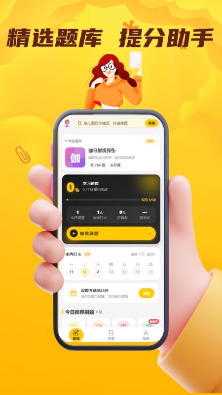 辐射安全与防护考试门题官网版v6.0.1截图2