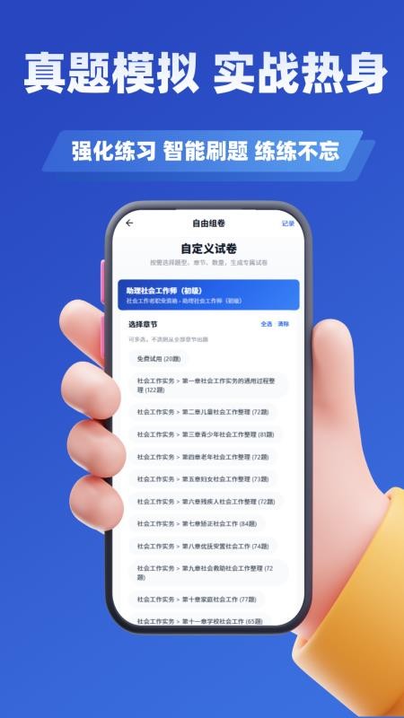 社会工作者考试学知题免费版v5.0.4截图4