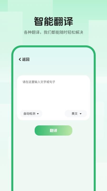 中英翻译器全能最新版v1.0截图2