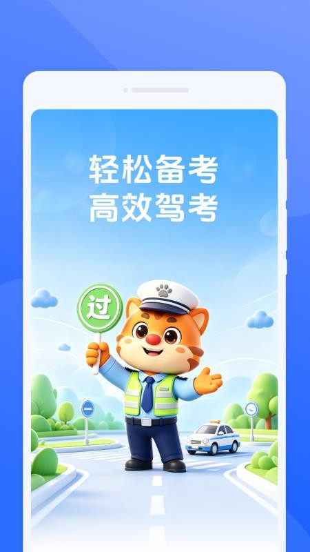 玏驭驾考最新版