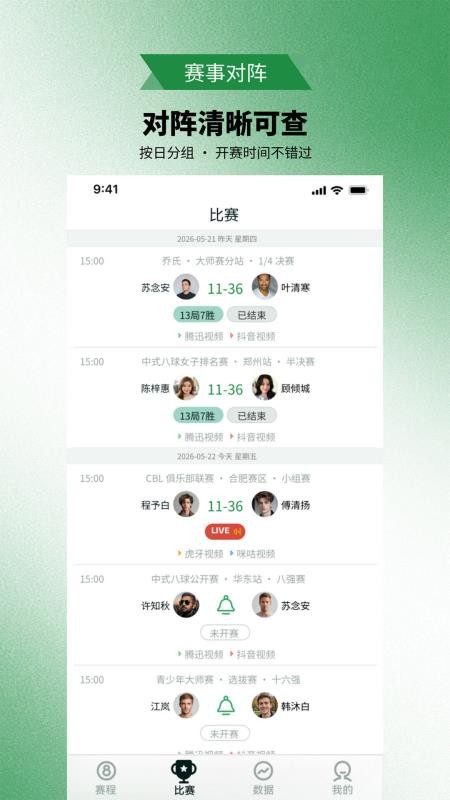 89台球手机版v1.0.0截图3