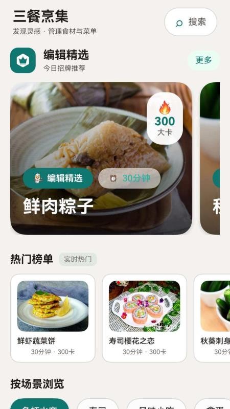 三餐烹集官方版