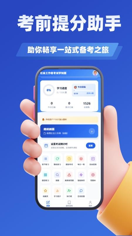社会工作者考试学知题免费版v5.0.4截图2