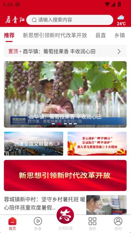 看青阳官方版v4.3.2(1)