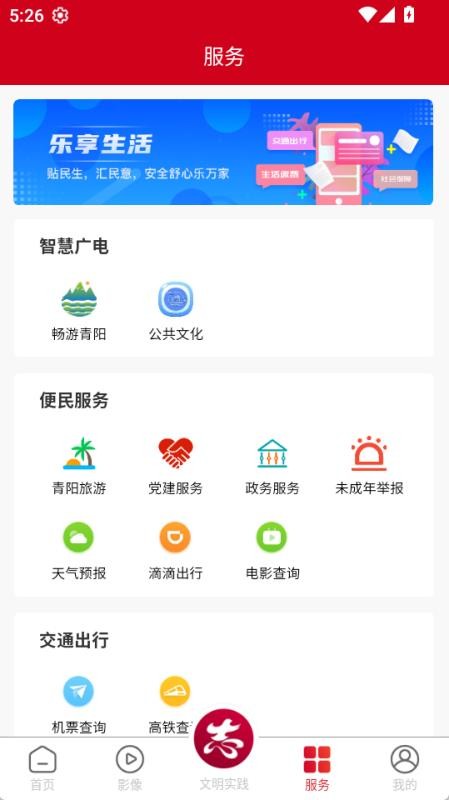 看青阳官方版v4.3.2(3)