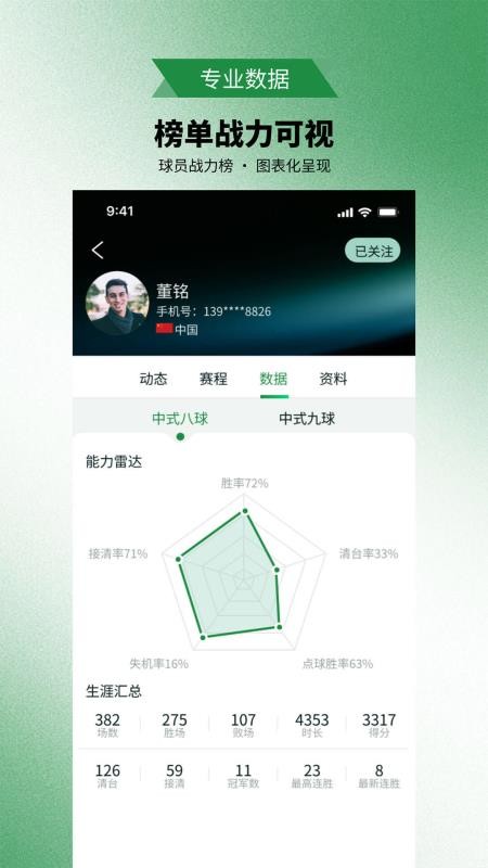 89台球手机版v1.0.0截图5