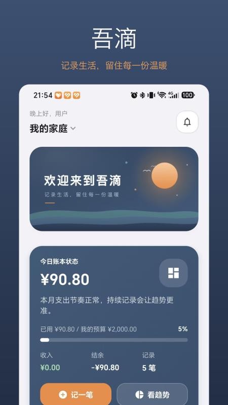 吾滴手机版