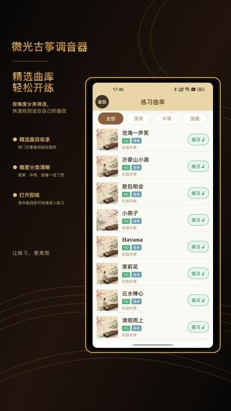 微光古筝调音器免费版v1.2截图4