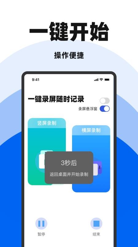 免费录屏精灵手机版v1.0.0截图4