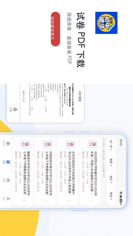 吃透初中道法官方版v2.1.1截图3