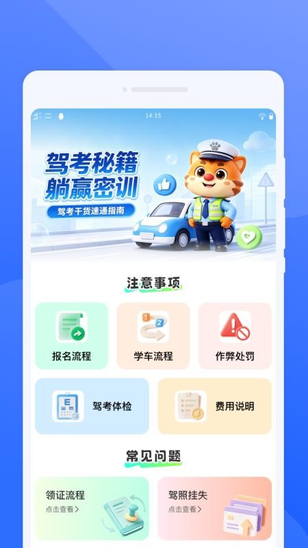 玏驭驾考最新版v1.0.0截图3