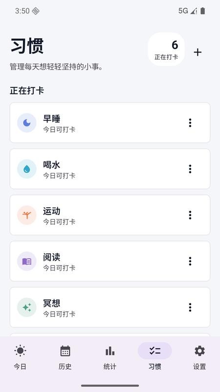 心晴手记免费版v1.0.0(4)