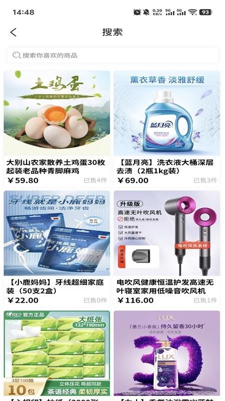 中溯趣购手机版v20260814截图2
