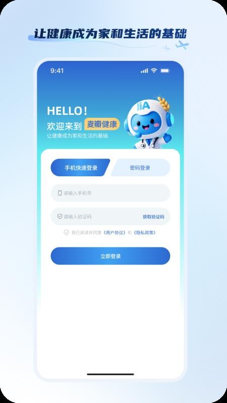 麦瓣健康官网版v1.1.3截图1