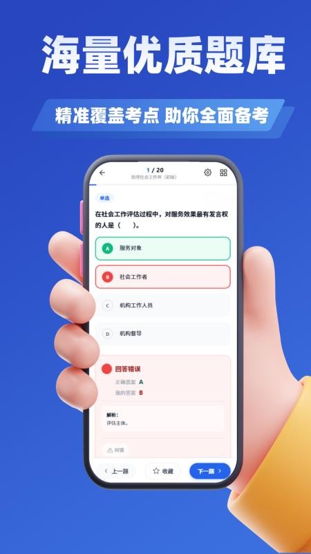 社会工作者考试学知题免费版v5.0.4截图3